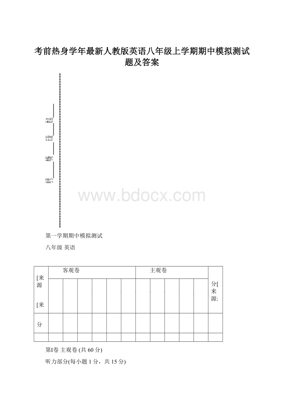 考前热身学年最新人教版英语八年级上学期期中模拟测试题及答案Word格式.docx