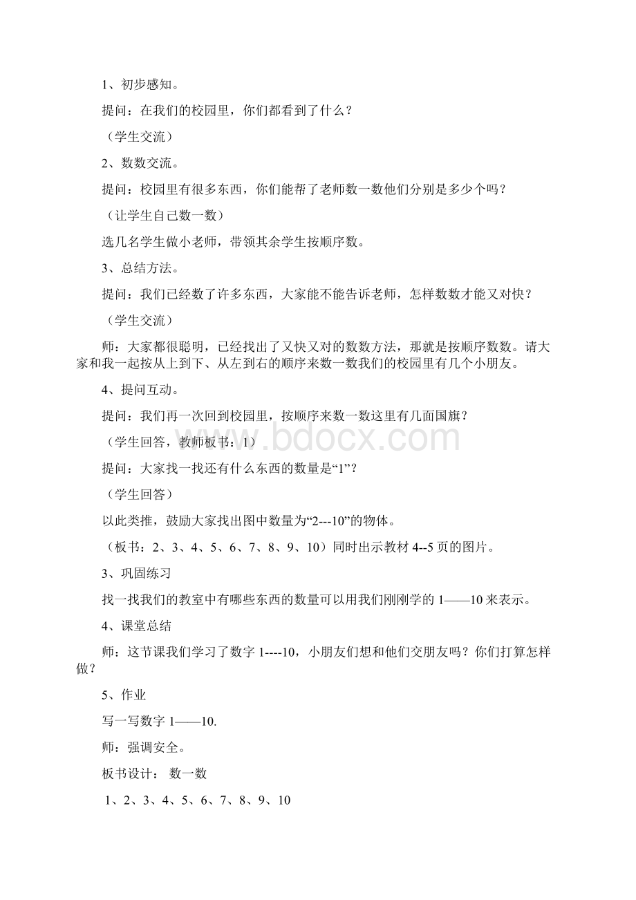 教案Microsoft Word 文档Word格式文档下载.docx_第2页