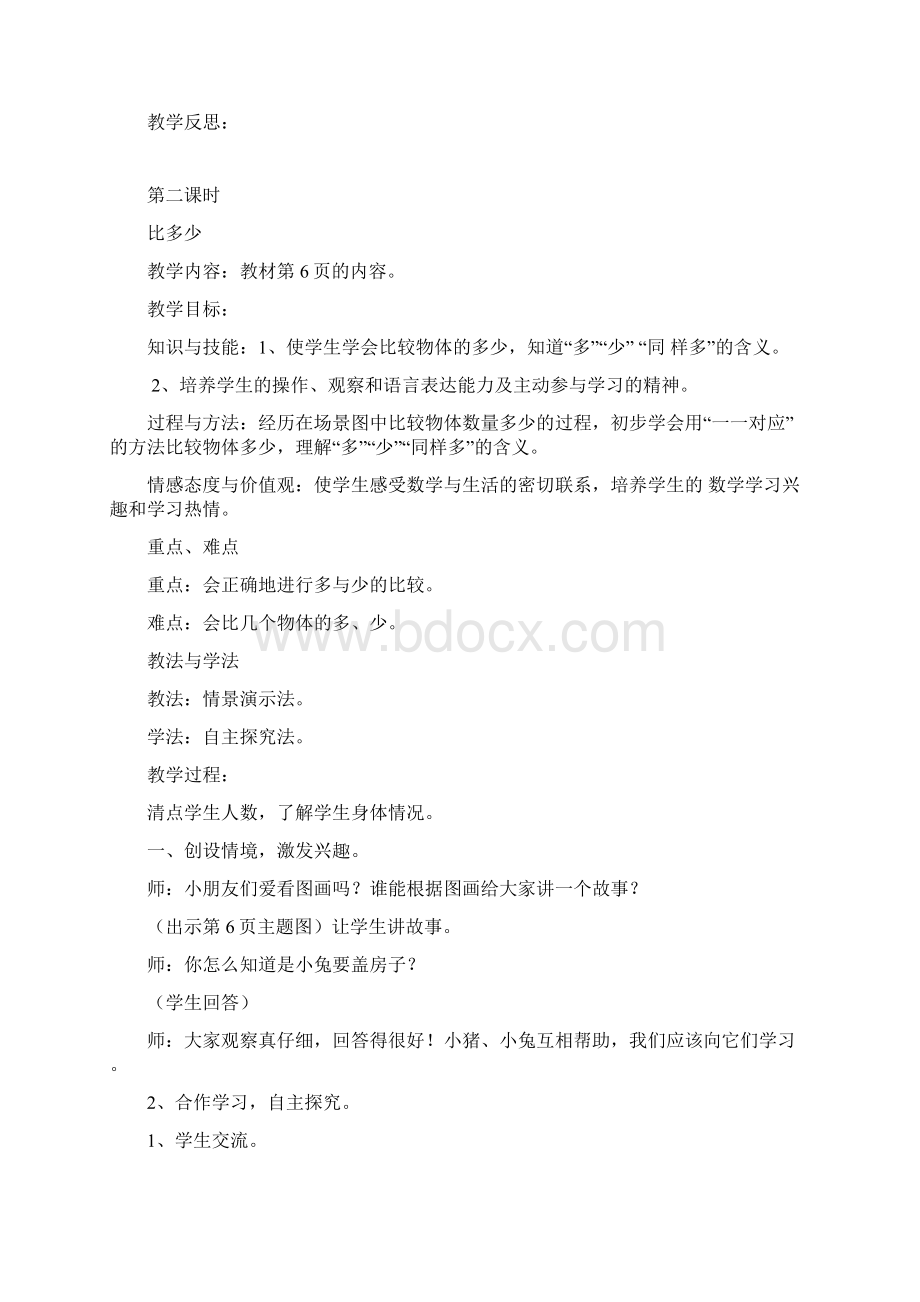 教案Microsoft Word 文档Word格式文档下载.docx_第3页