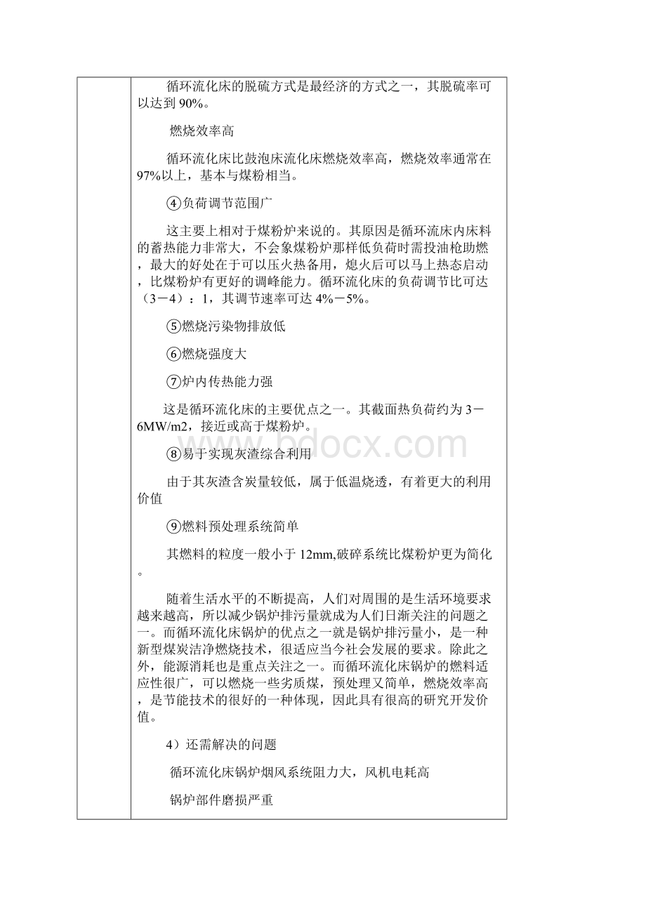 流化床锅炉设计开题报告模板.docx_第3页