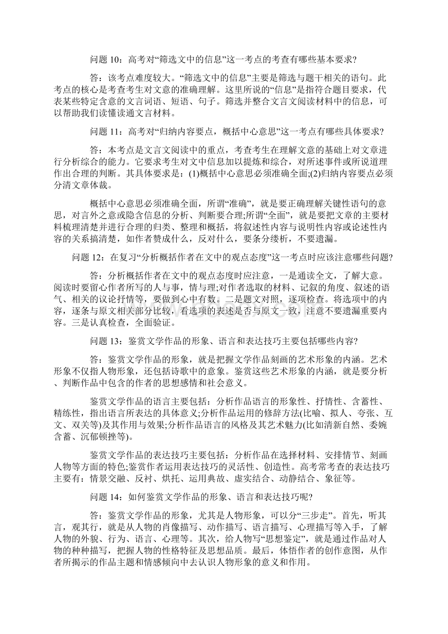 高考语文25类题型答题技巧.docx_第3页