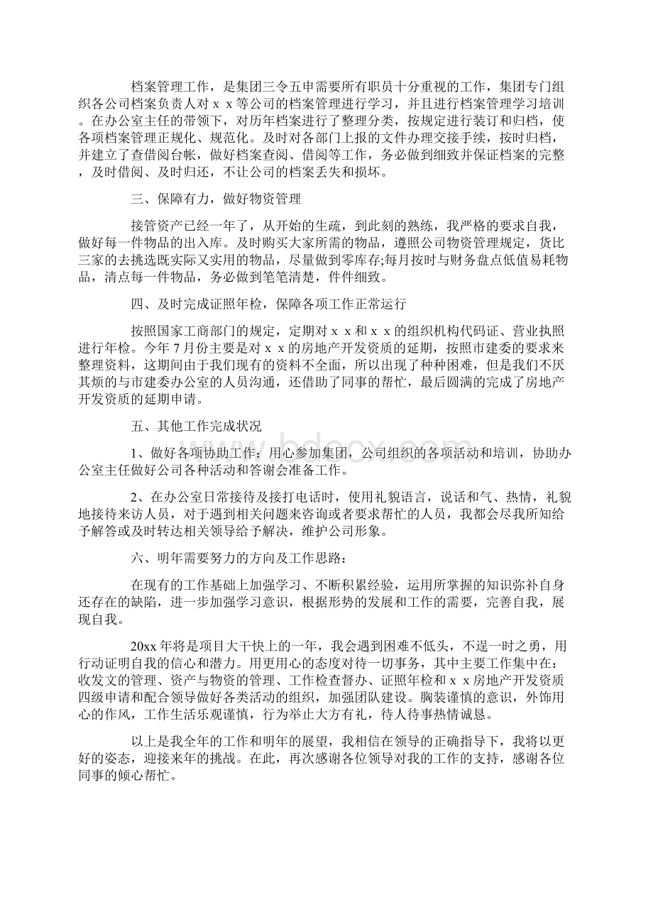 实用员工年终工作总结模板汇总七篇.docx_第3页