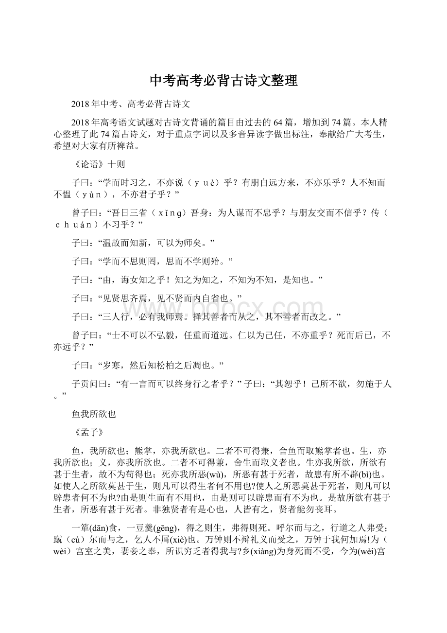 中考高考必背古诗文整理.docx_第1页