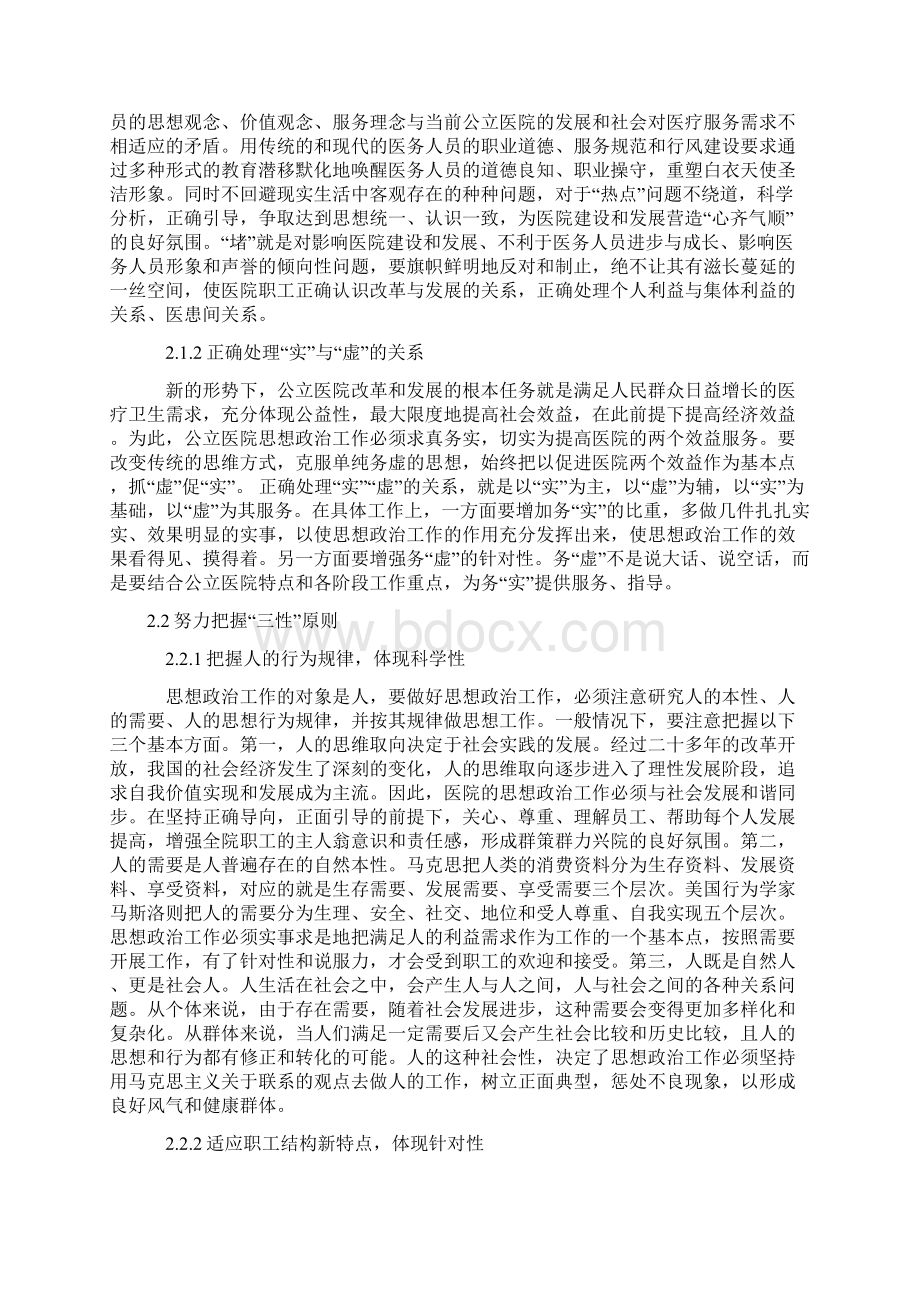 论新时期公立医院思想政治工作.docx_第3页