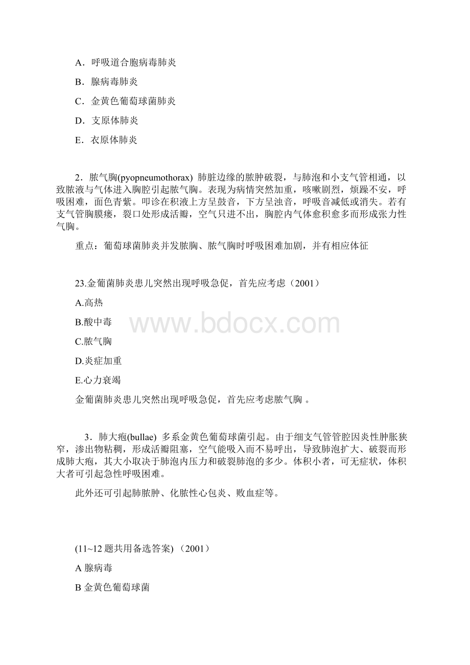 第十一单元 呼吸系统疾病.docx_第2页