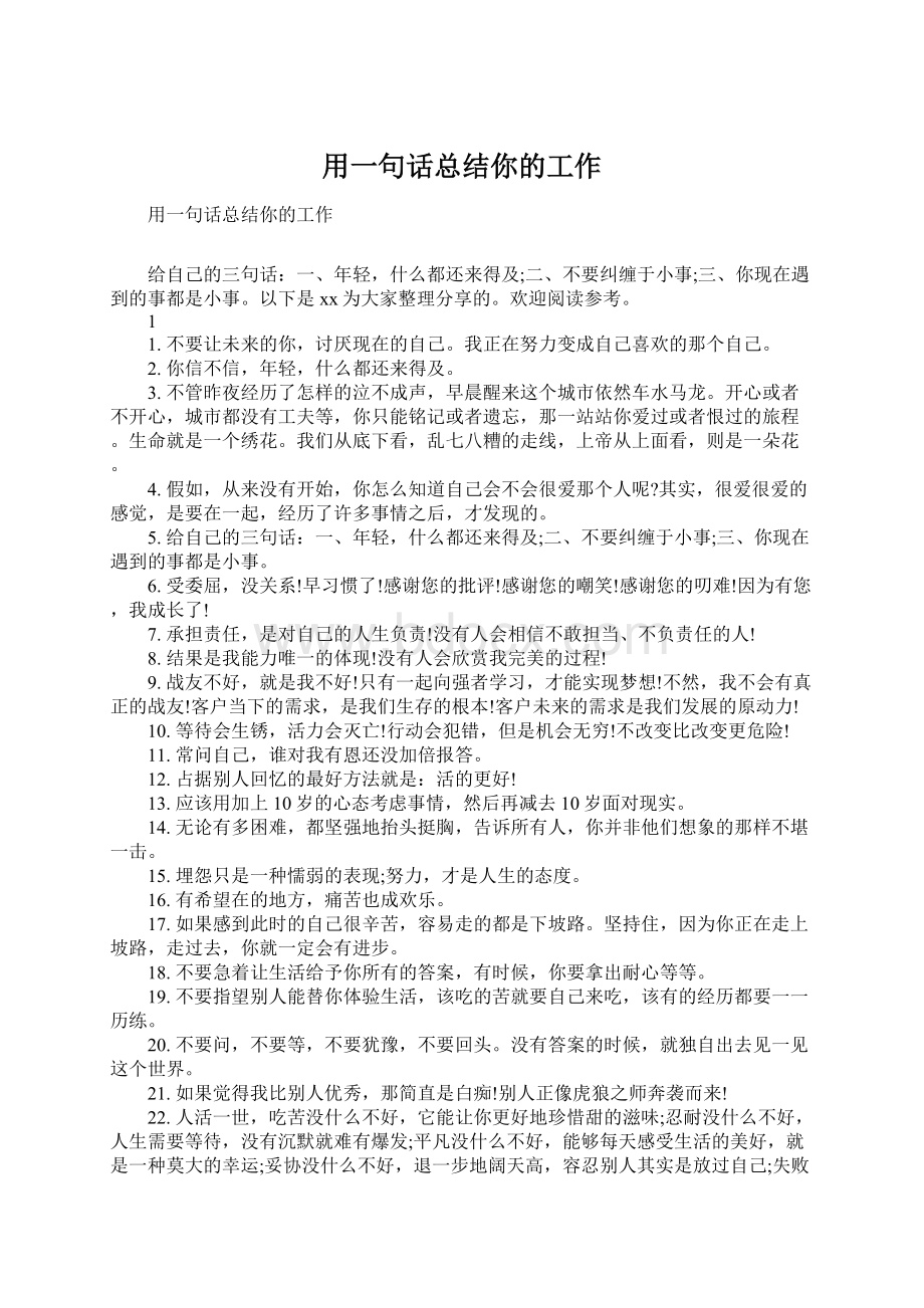 用一句话总结你的工作.docx_第1页