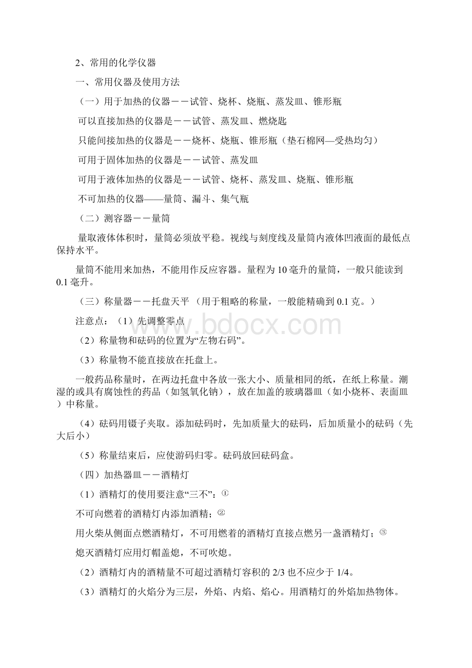 初三化学中考复习提纲.docx_第2页