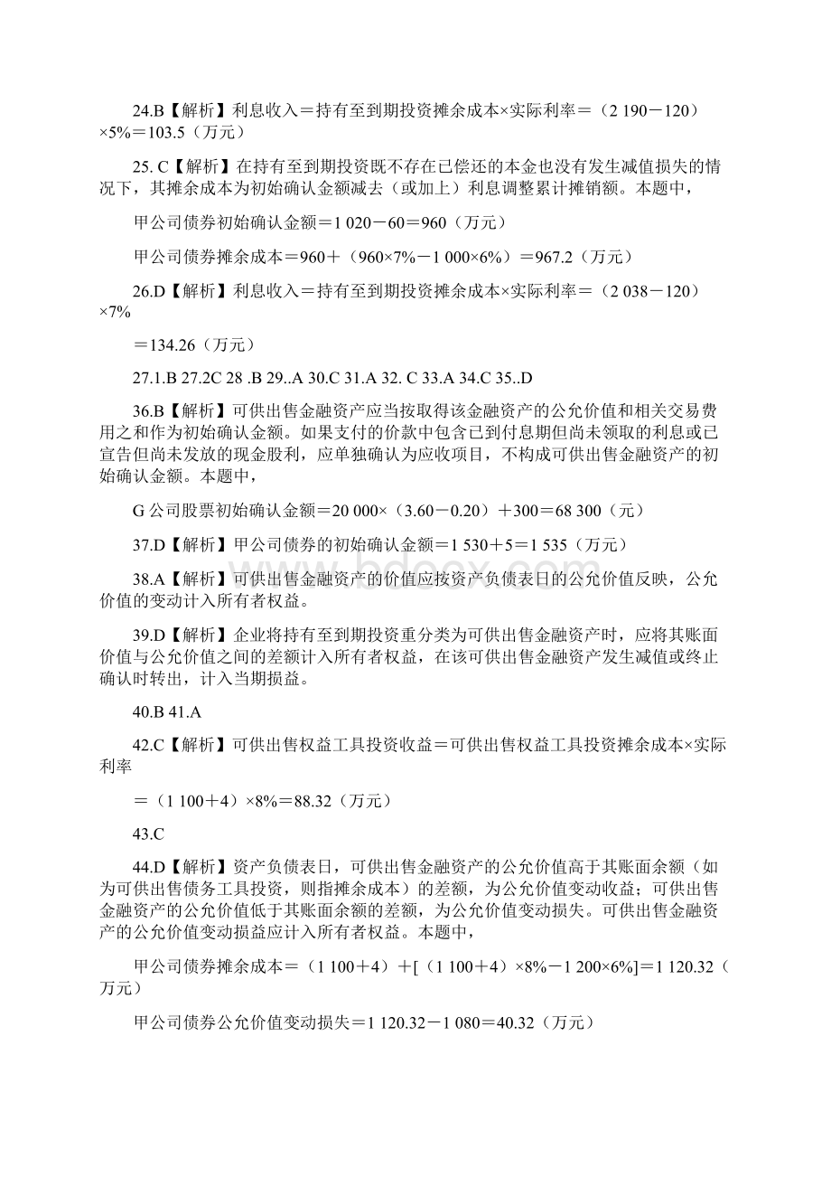 财务会计1到12章答案.docx_第3页