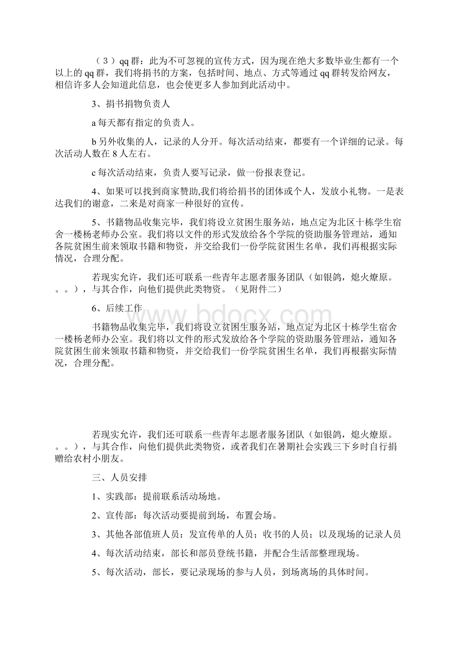 毕业生捐书捐物献爱心活动策划0.docx_第2页