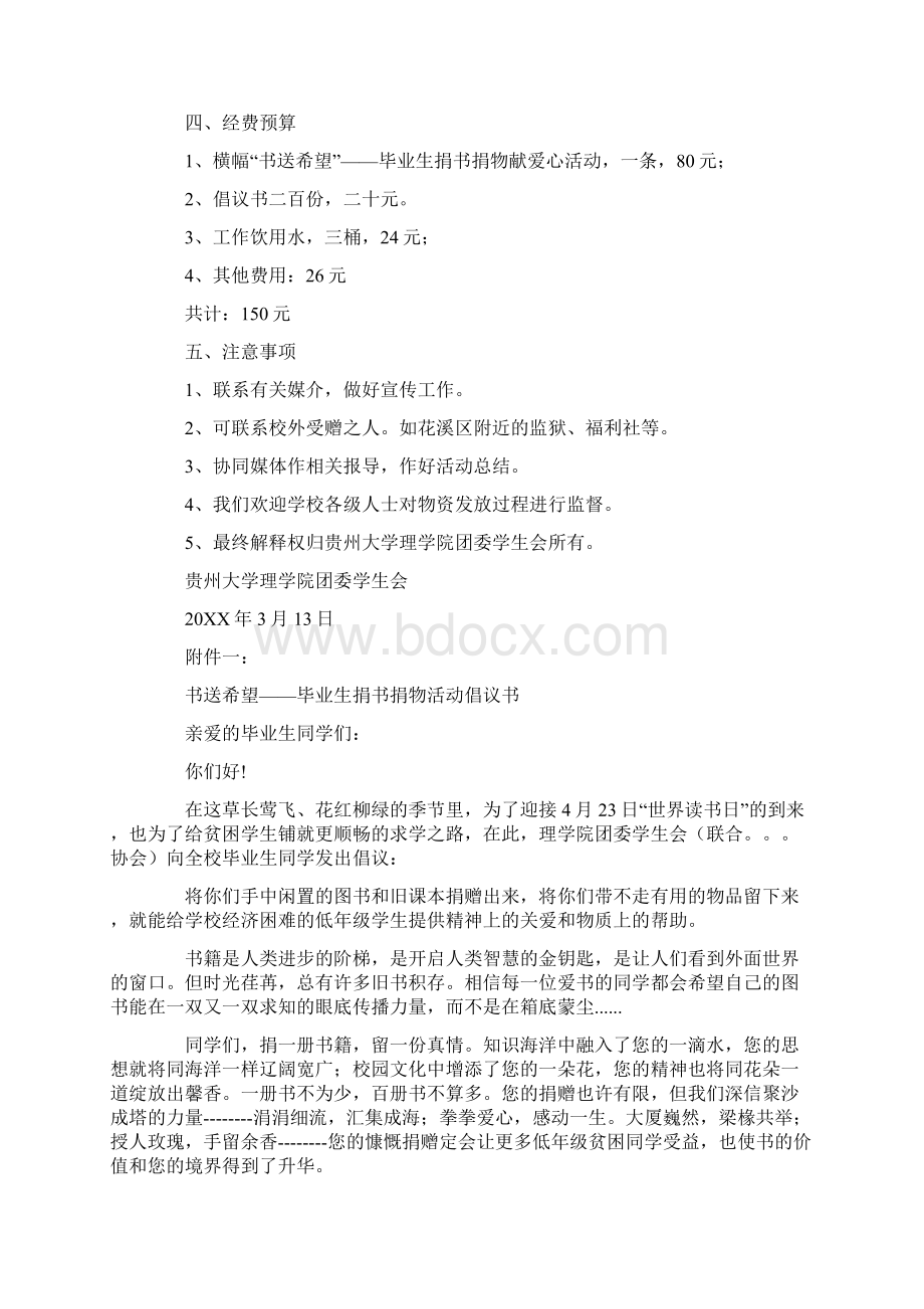 毕业生捐书捐物献爱心活动策划0.docx_第3页