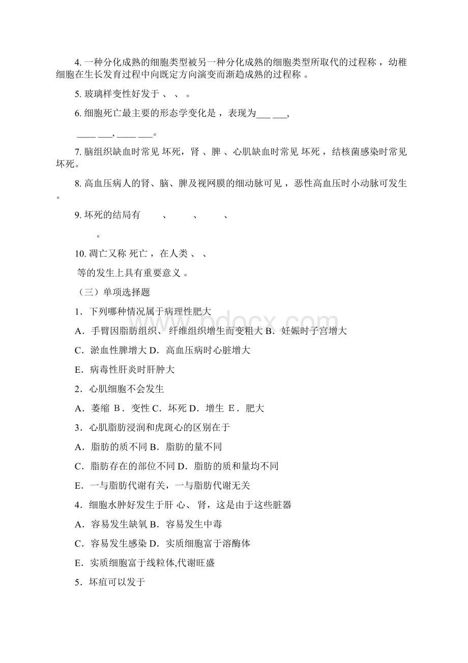 口腔预防医学病理学习题题集Word下载.docx_第2页