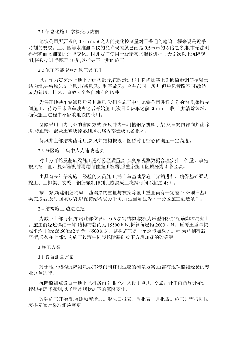 宏伊大厦裙房施工与地铁2号线河南中路站风井改造文档格式.docx_第2页