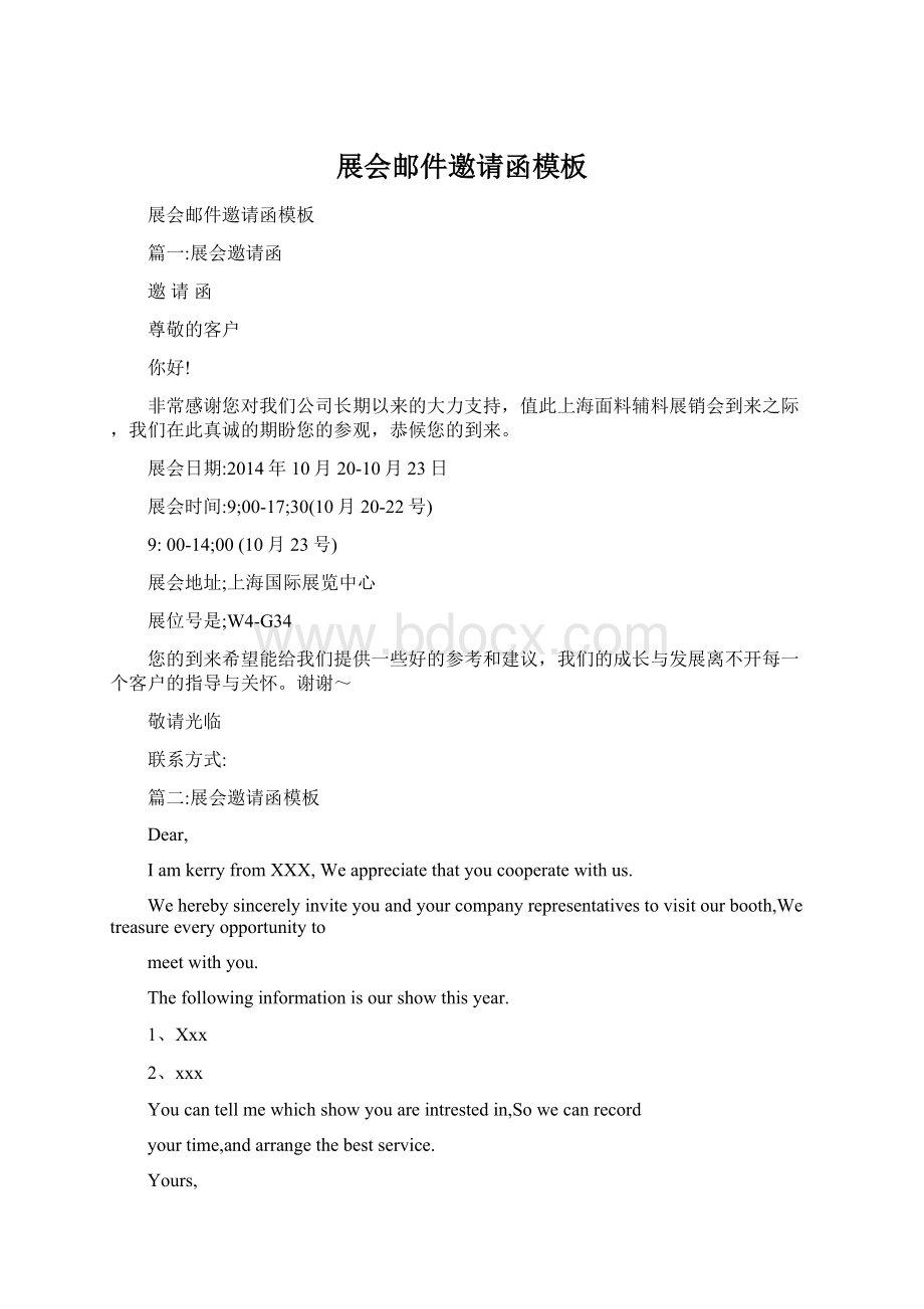 展会邮件邀请函模板Word文档下载推荐.docx