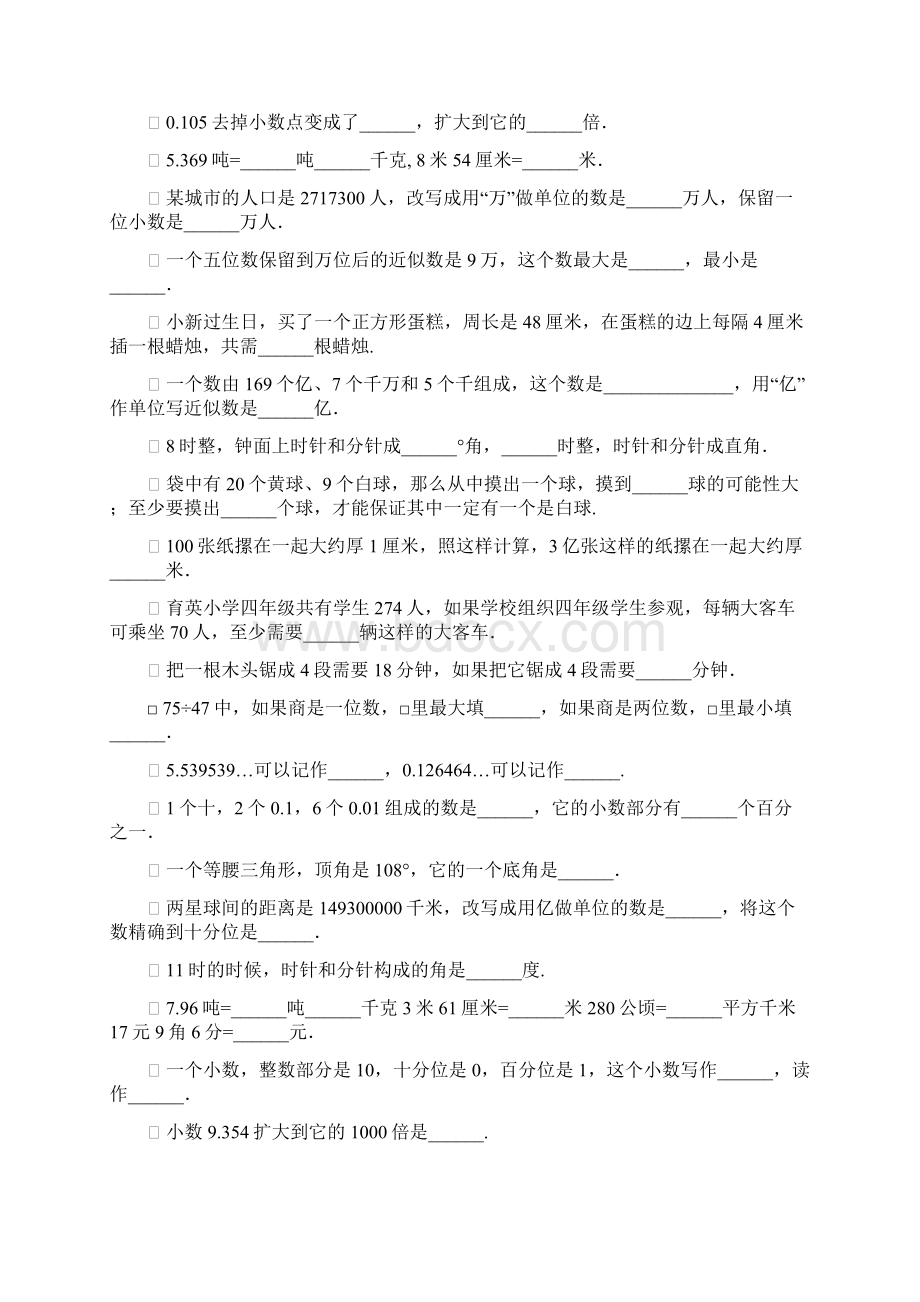 四年级数学上册期末复习题大全71.docx_第2页