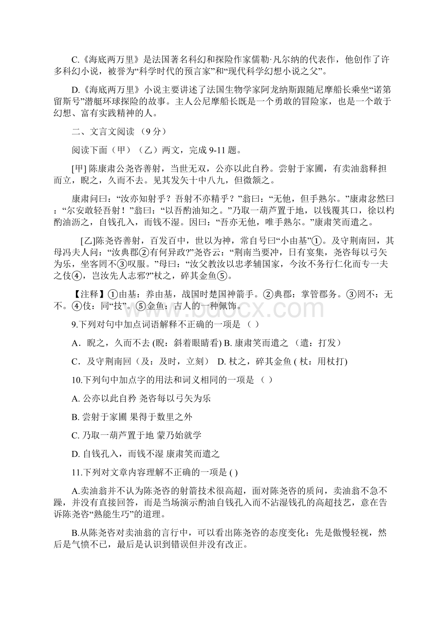 部颁人教版七年级下册期末复习语文自测题及答题卡参考答案.docx_第3页