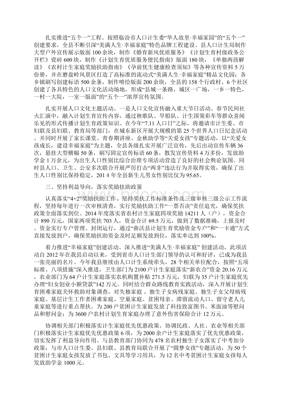 曲沃县计划生育国优县自查报告Word文档格式.docx_第2页