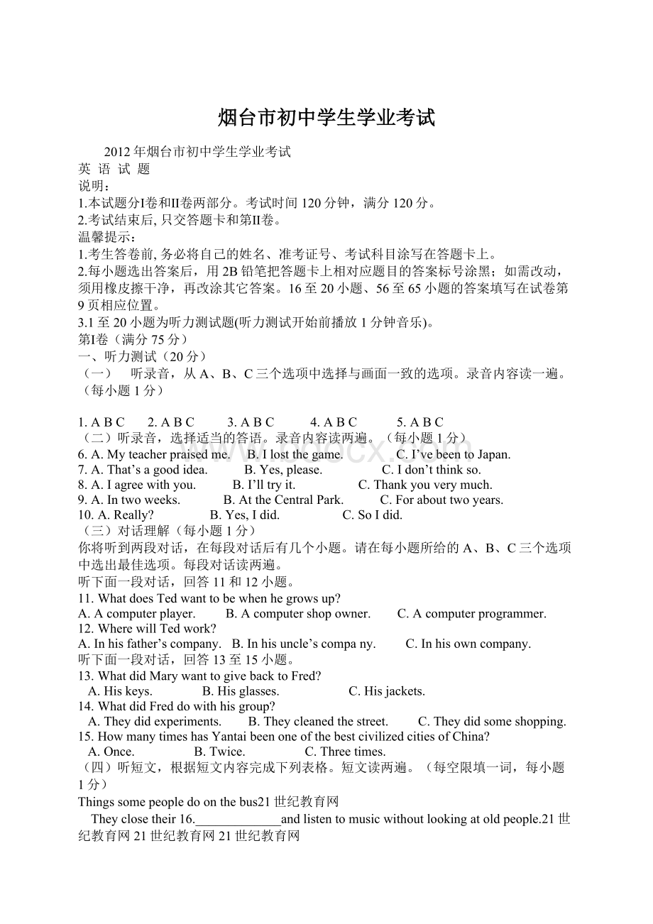 烟台市初中学生学业考试Word文档格式.docx