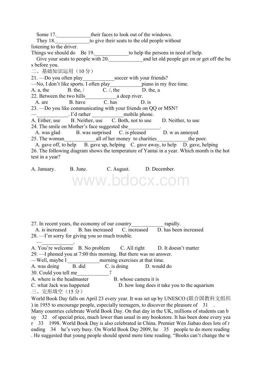 烟台市初中学生学业考试.docx_第2页