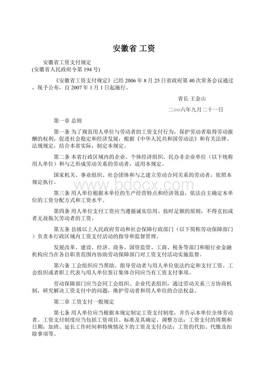 安徽省 工资Word文件下载.docx