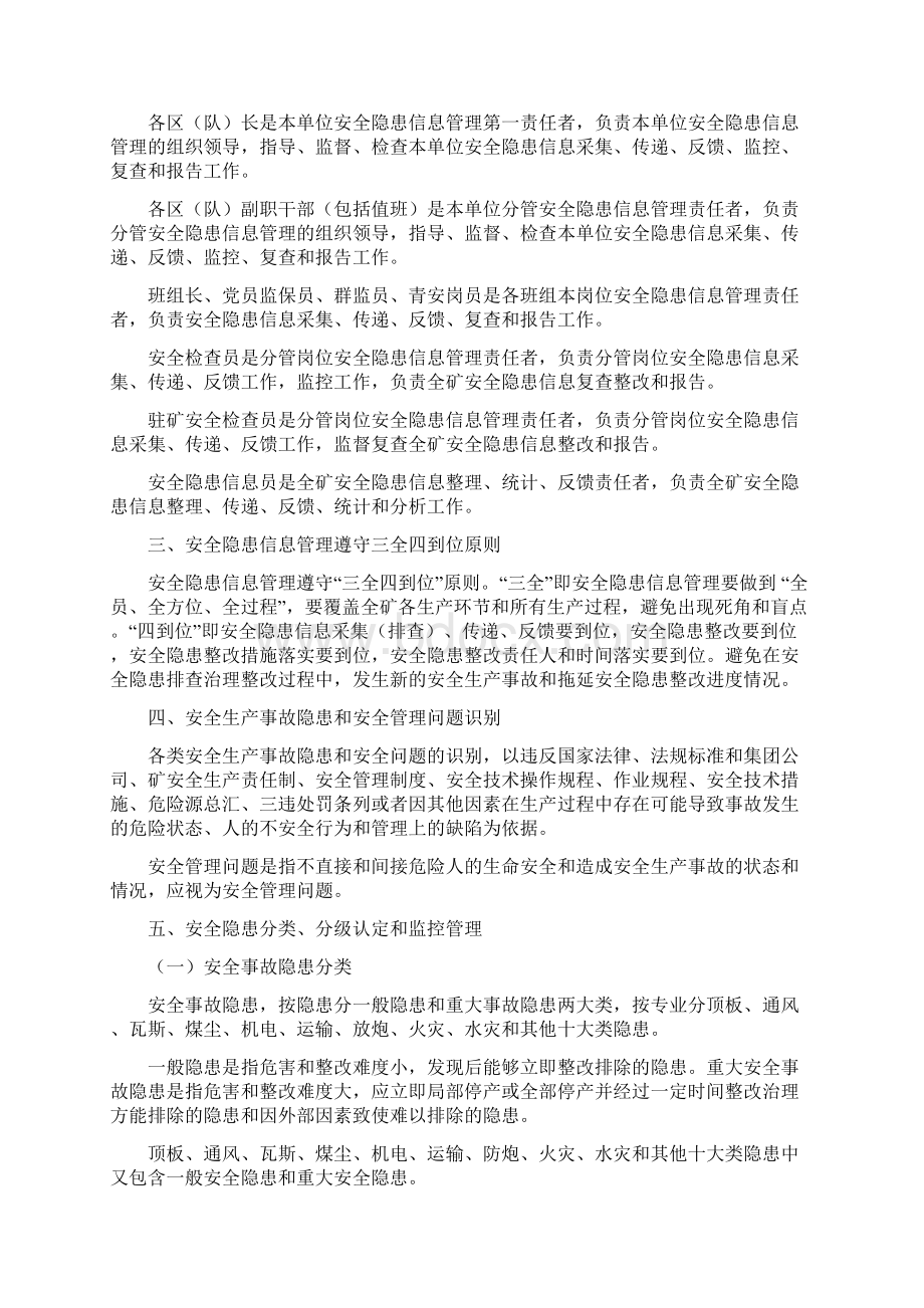 安全隐患排查与整改制度Word格式.docx_第2页