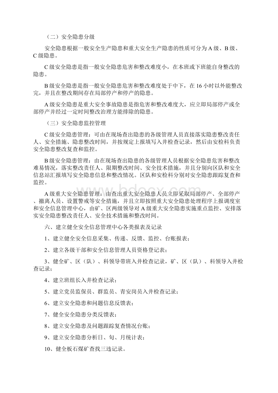 安全隐患排查与整改制度Word格式.docx_第3页