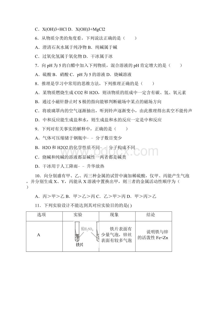 初三化学常见的酸和碱培优课堂达标练习及解析文档格式.docx_第2页