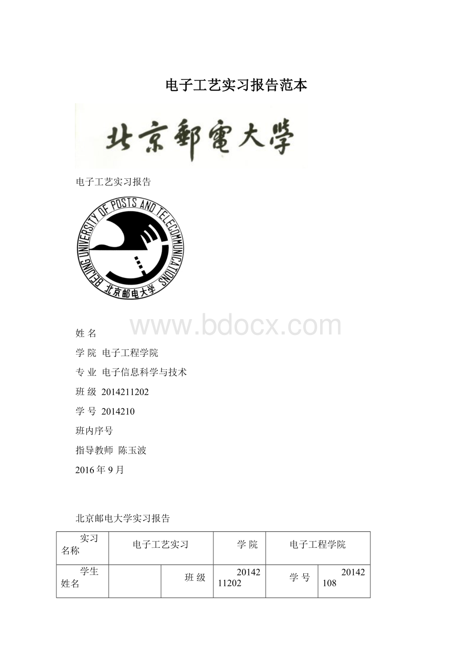 电子工艺实习报告范本.docx_第1页