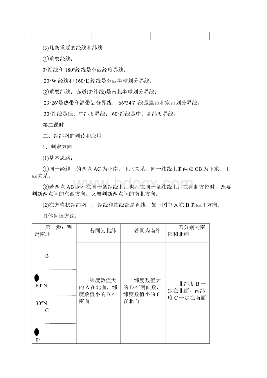 高考一轮复习专题一《地球和地图》教案设计.docx_第3页