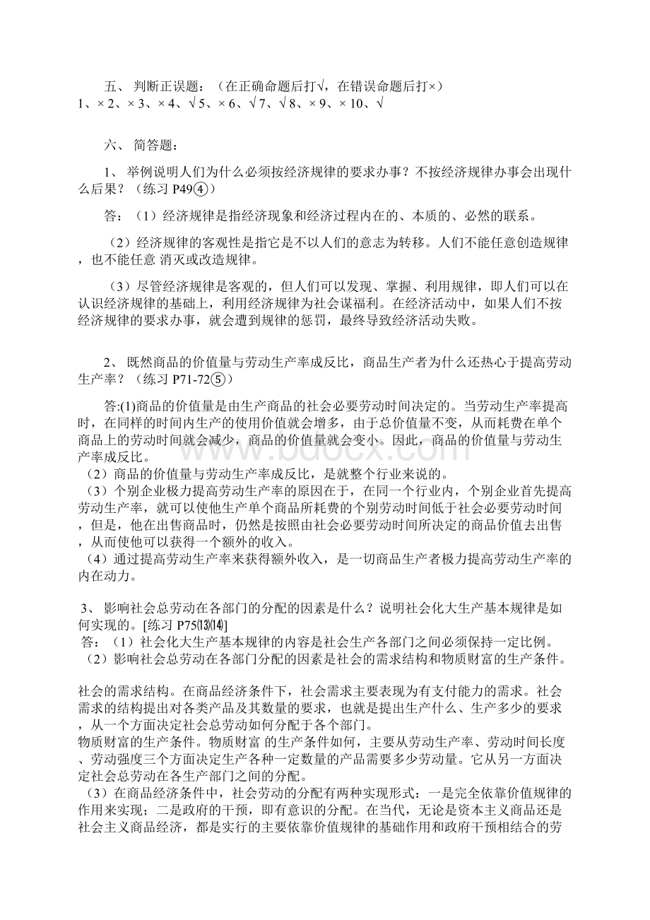 政治经济学A形考答案06秋剖析文档格式.docx_第2页