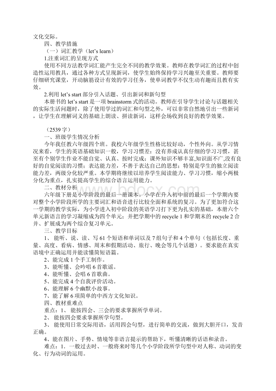 小学六年级英语计划.docx_第2页