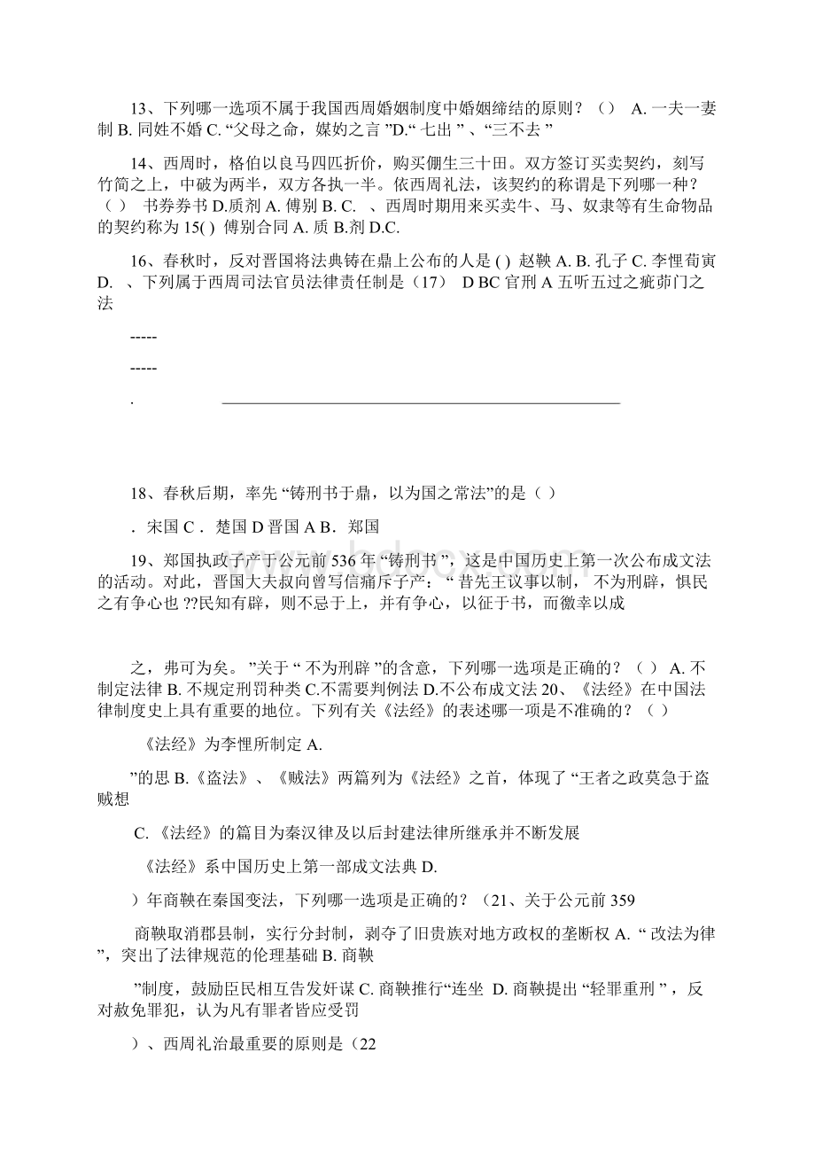 中国法制史习题.docx_第2页