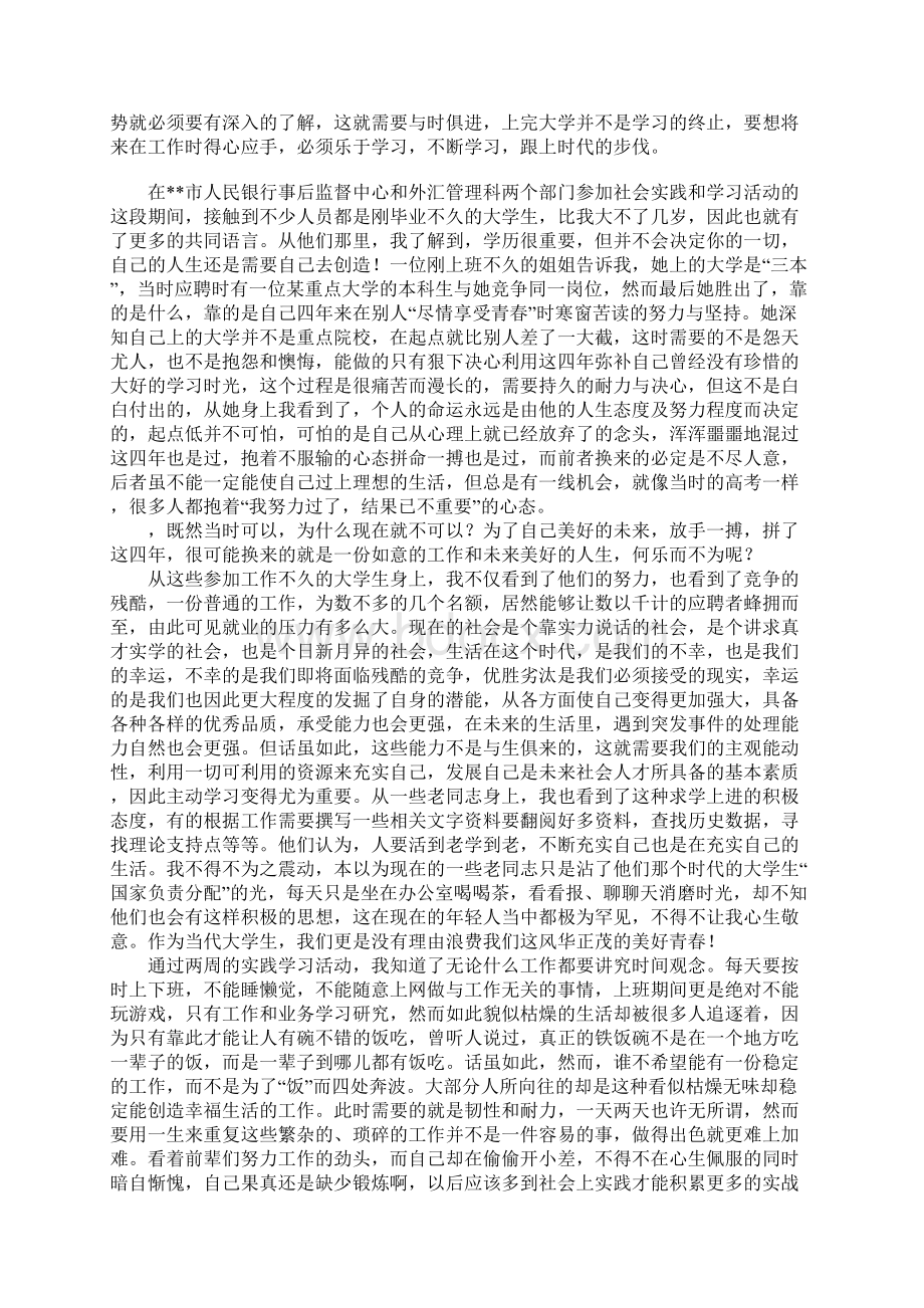 银行实习报告2500字.docx_第2页