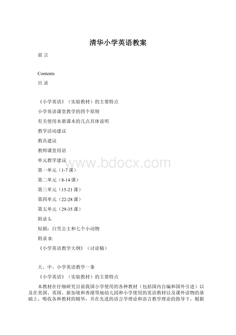 清华小学英语教案Word格式.docx