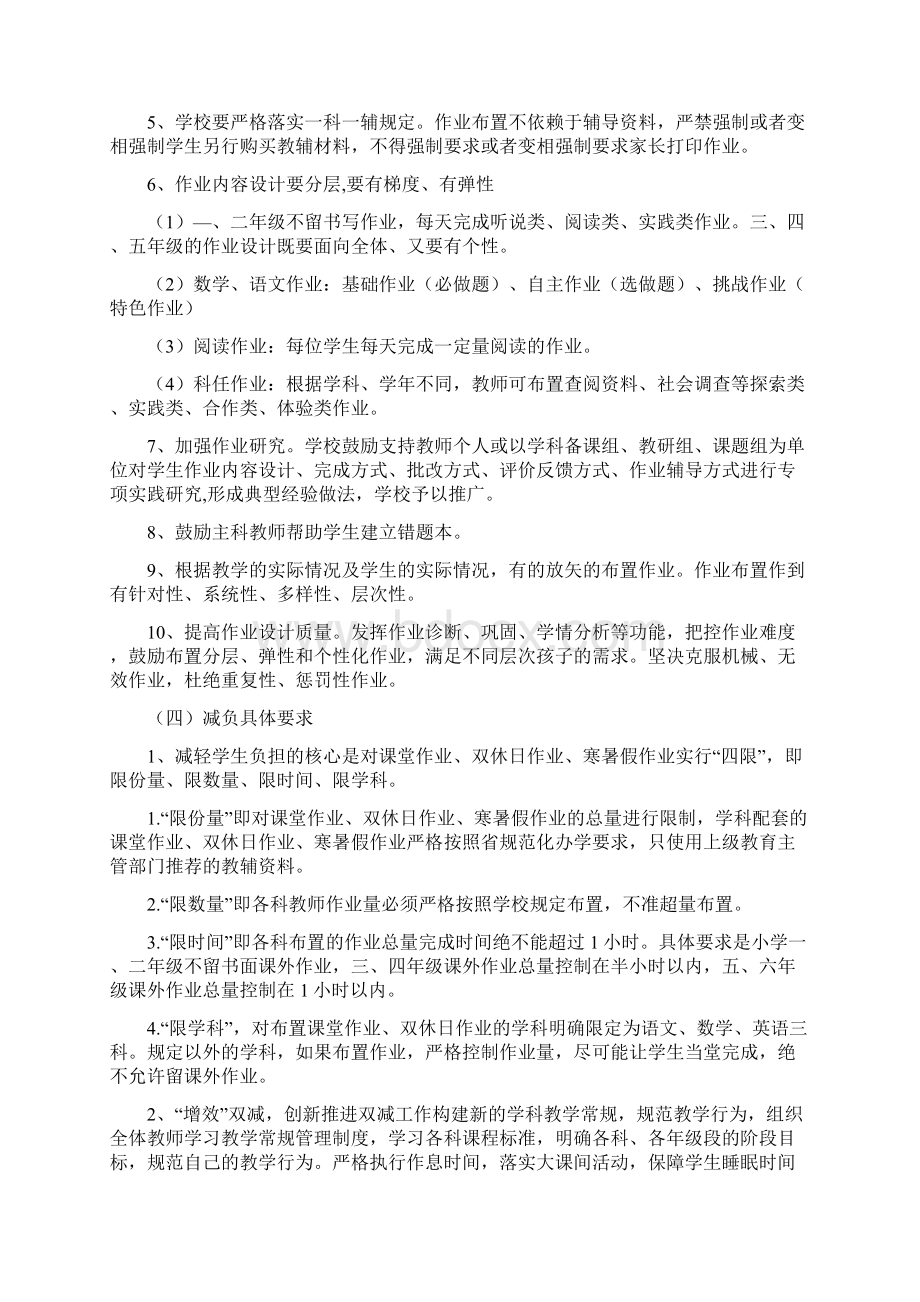 落实五项管理作业公示管理制度收藏版.docx_第3页