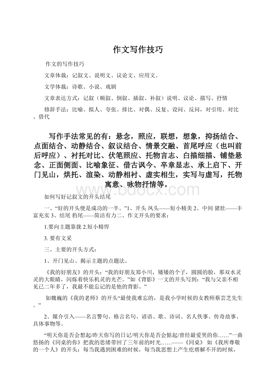 作文写作技巧文档格式.docx