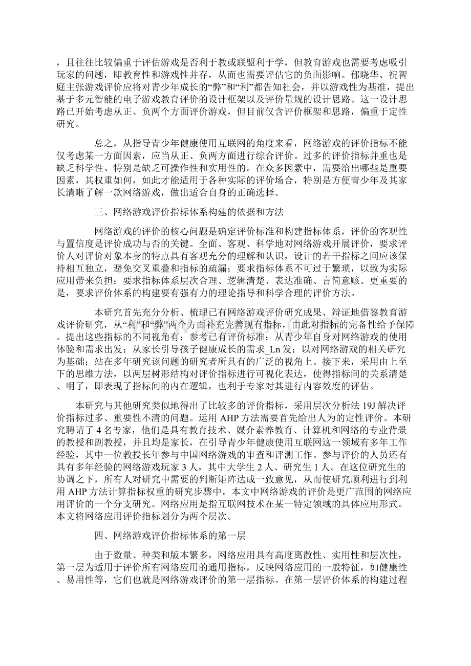 网络游戏评价模型及指标权重研究.docx_第2页