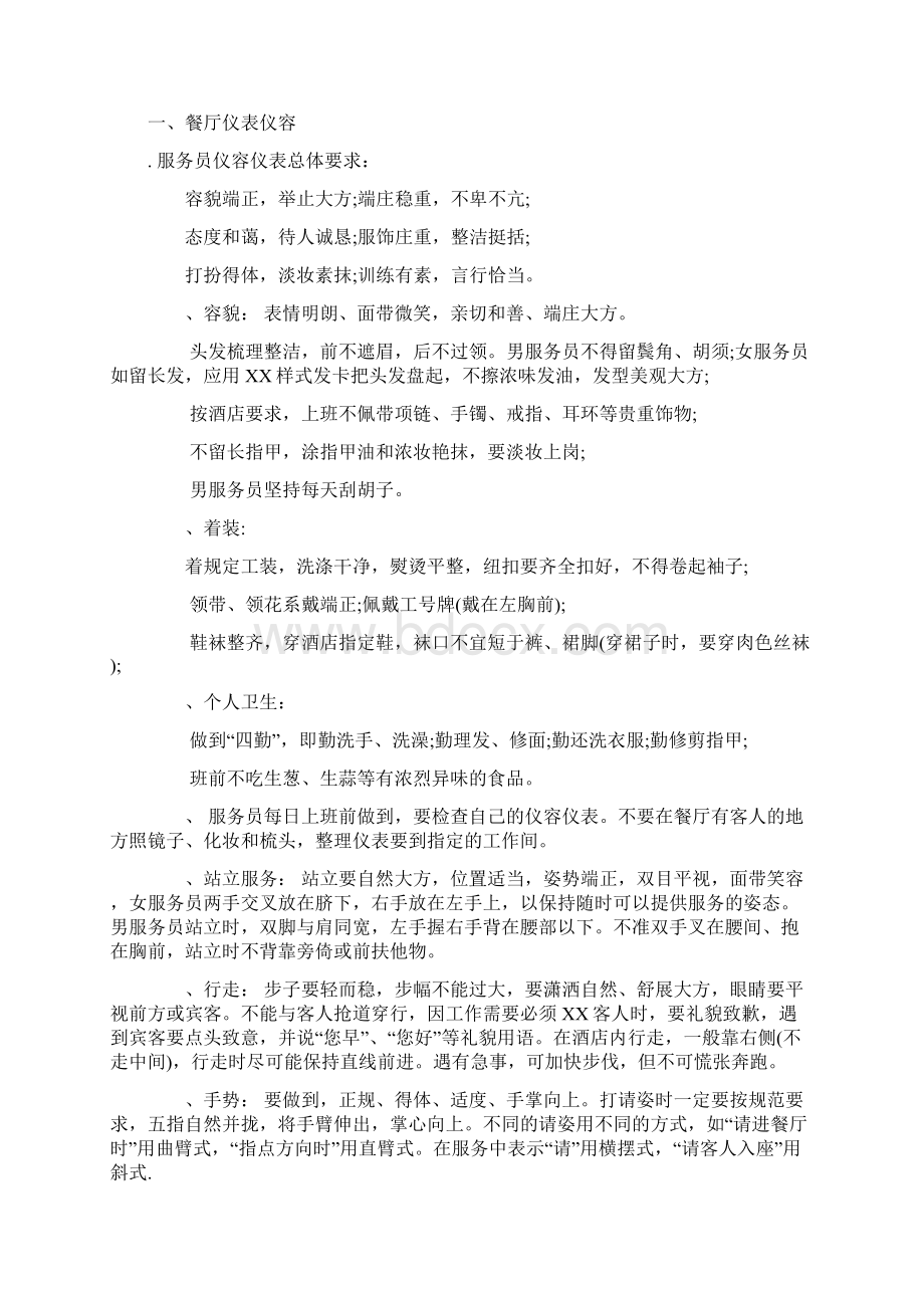 高星级酒店餐饮部新员工入职培训手册40Pdocdoc.docx_第2页