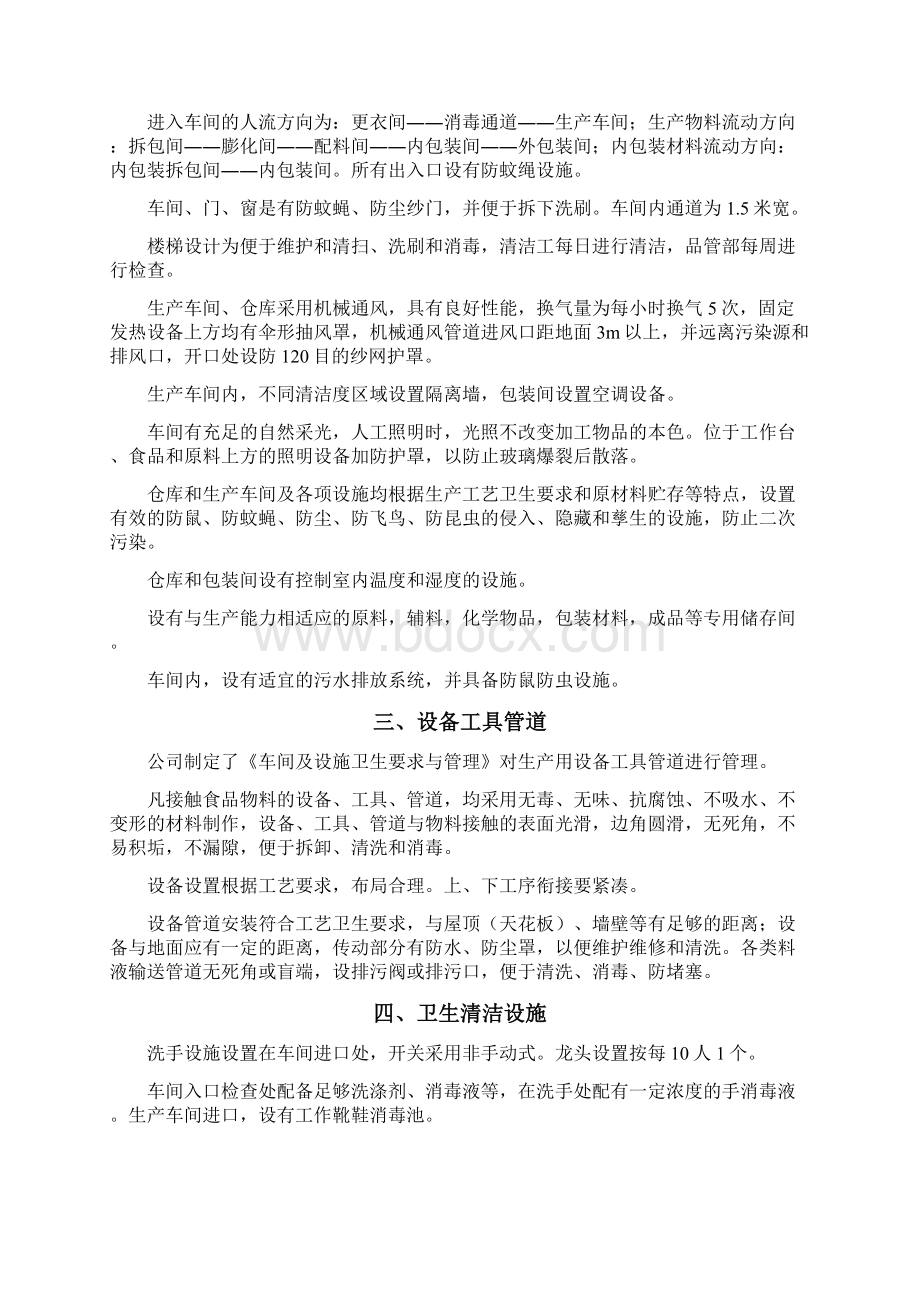 OPRP操作性前提方案.docx_第2页