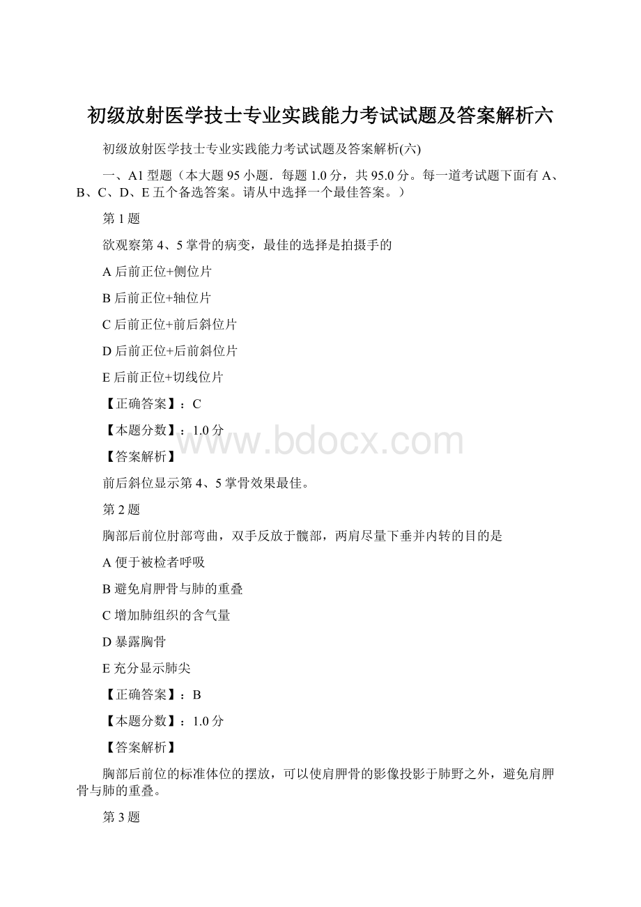 初级放射医学技士专业实践能力考试试题及答案解析六Word文档下载推荐.docx_第1页