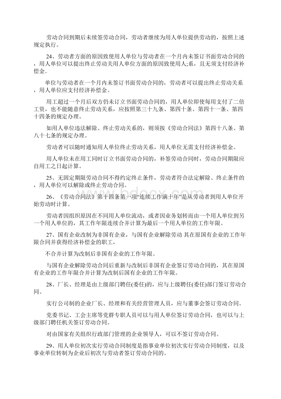 劳动合同法实施细则全文Word文档下载推荐.docx_第3页