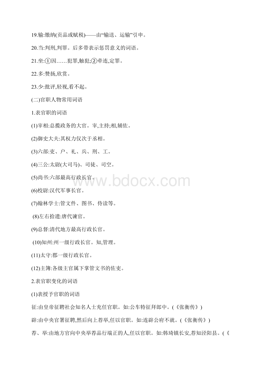 高考文言文中人物传记的常用知识.docx_第2页