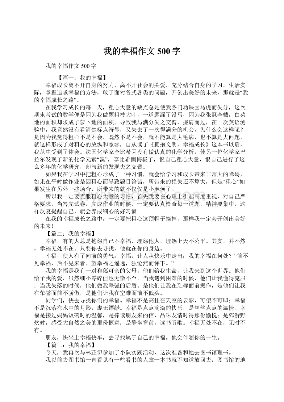 我的幸福作文500字.docx