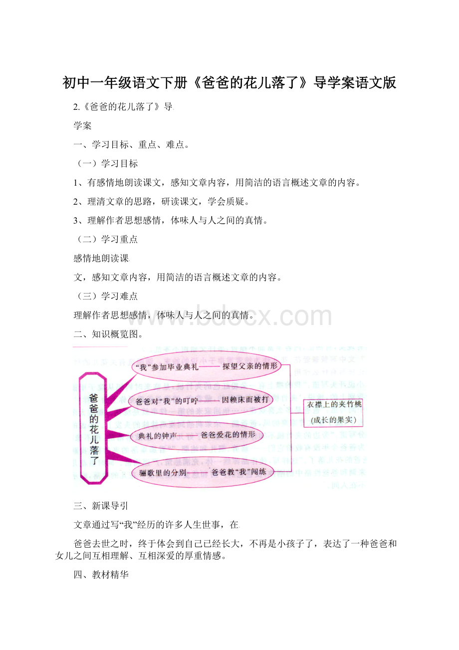 初中一年级语文下册《爸爸的花儿落了》导学案语文版.docx