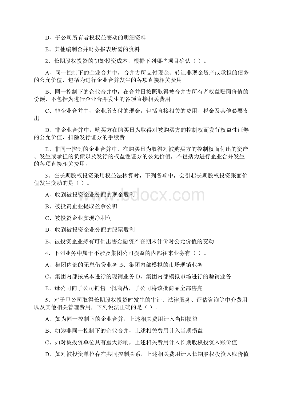 高级财务会计习题与答案版Word格式.docx_第3页