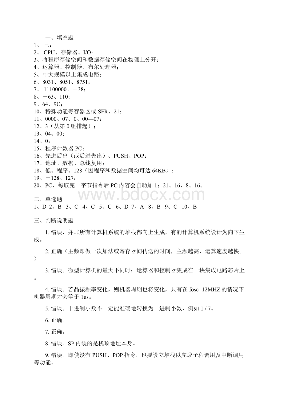 单片机原理及应用综合习题及答案.docx_第3页