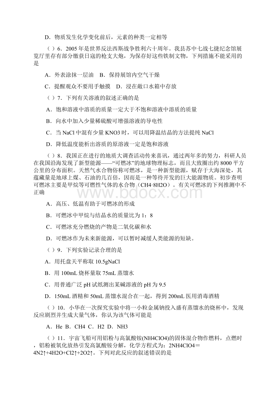 精品资源江苏地区初三化学月考试题苏教版.docx_第2页