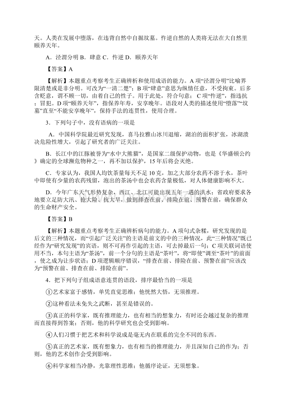 全国高考广东卷语文试题及答案Word格式.docx_第2页