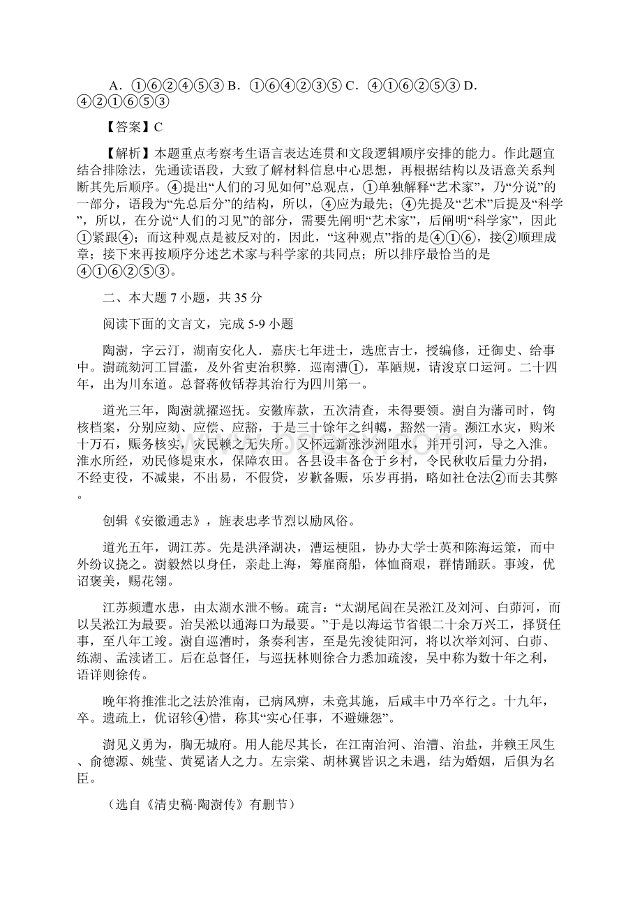 全国高考广东卷语文试题及答案Word格式.docx_第3页