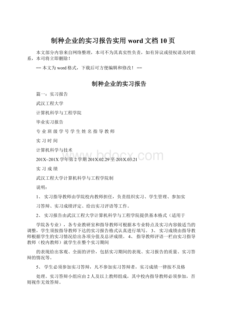 制种企业的实习报告实用word文档 10页.docx