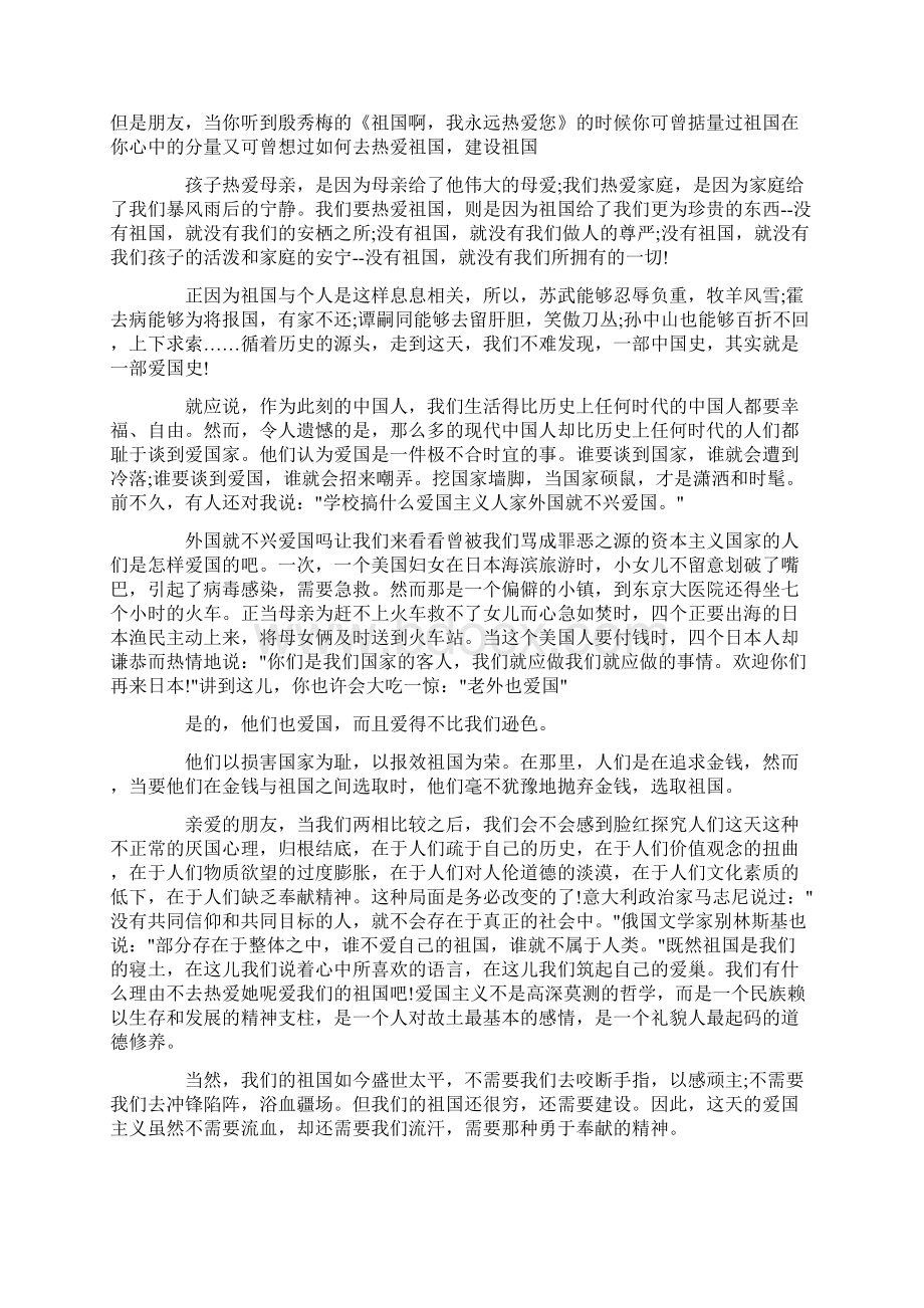 精品建国七十周年演讲稿中国这条巨龙醒来了Word下载.docx_第3页